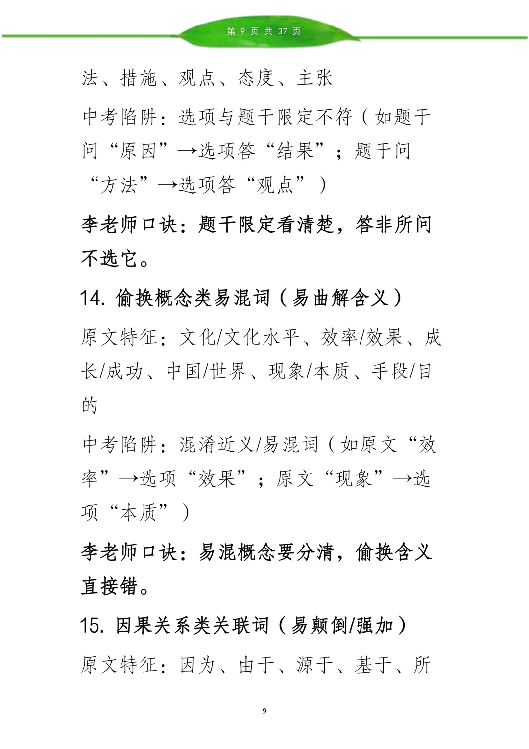 李老师现代文阅读理解讲义(中考实战版.高频考点全覆盖)3月阅读理解真题解析 第8张