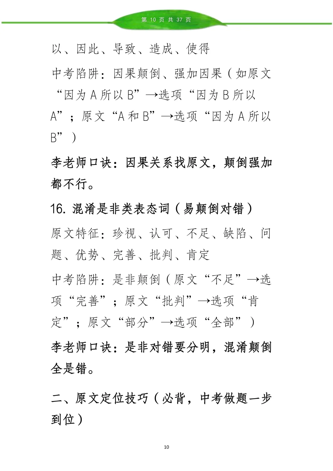 李老师现代文阅读理解讲义(中考实战版.高频考点全覆盖)3月阅读理解真题解析 第9张