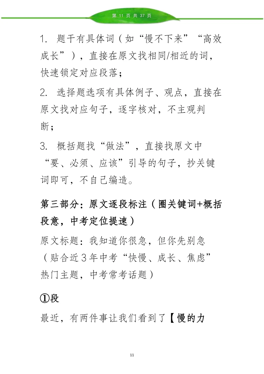 李老师现代文阅读理解讲义(中考实战版.高频考点全覆盖)3月阅读理解真题解析 第10张