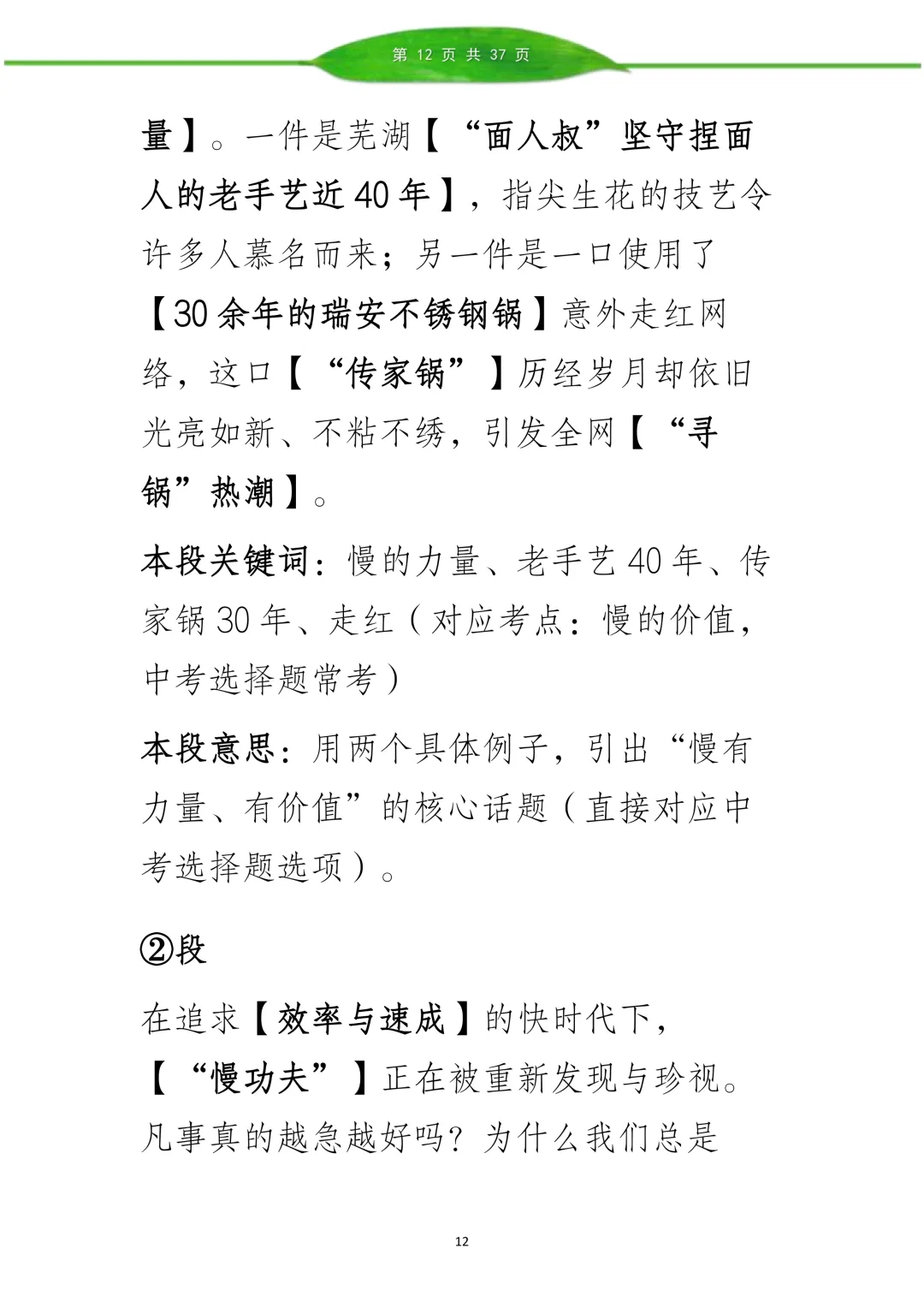 李老师现代文阅读理解讲义(中考实战版.高频考点全覆盖)3月阅读理解真题解析 第11张