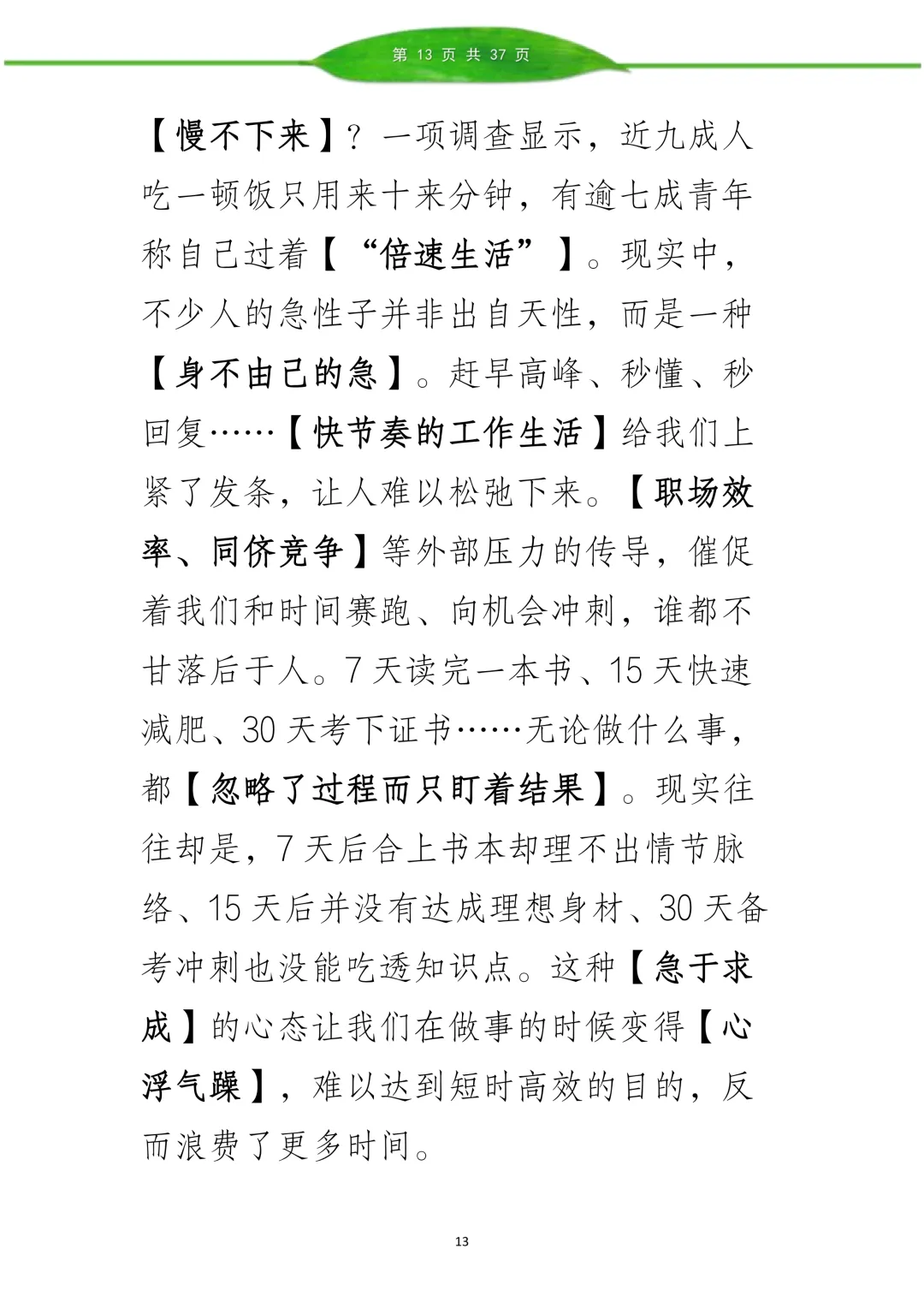 李老师现代文阅读理解讲义(中考实战版.高频考点全覆盖)3月阅读理解真题解析 第12张