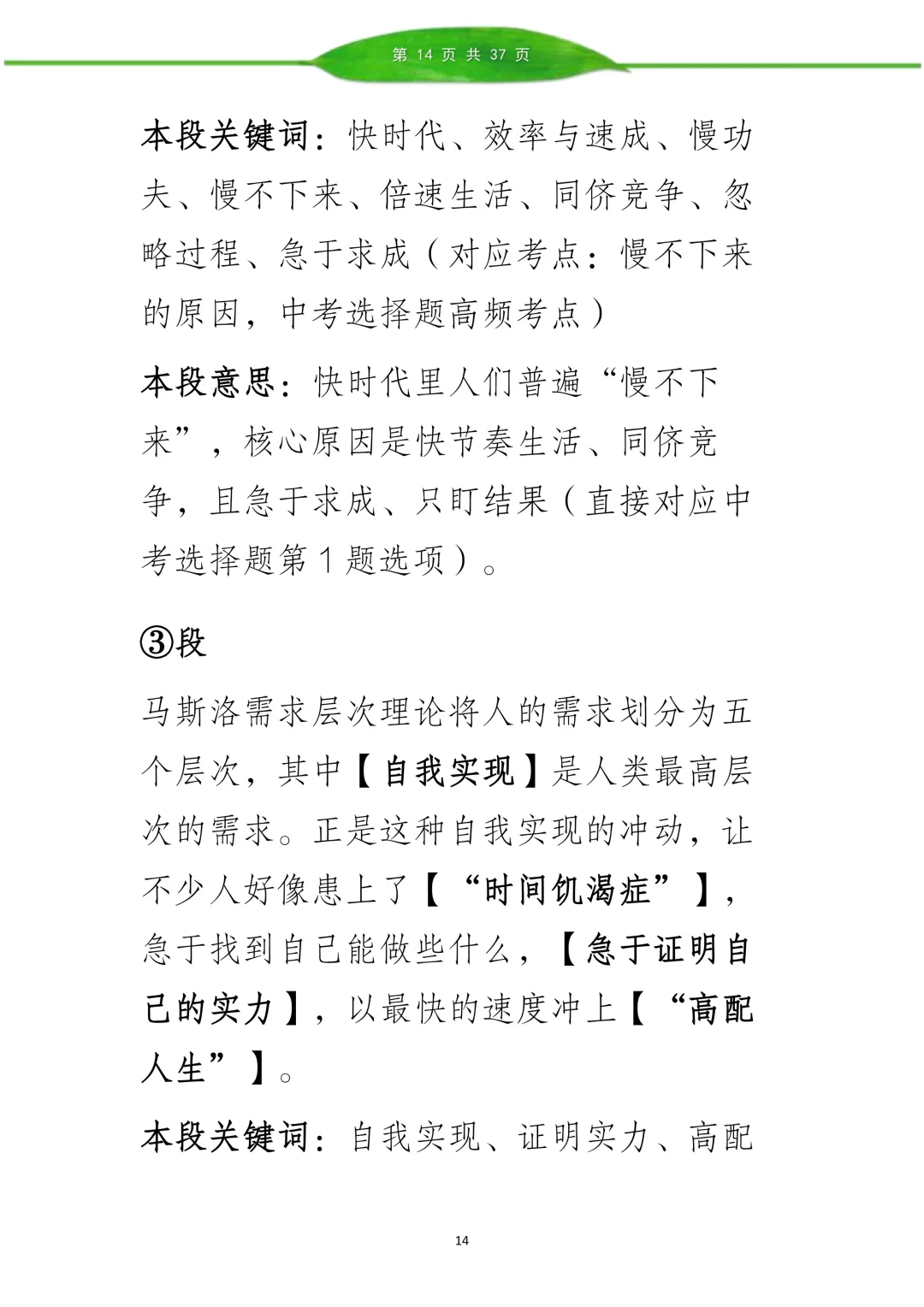 李老师现代文阅读理解讲义(中考实战版.高频考点全覆盖)3月阅读理解真题解析 第13张