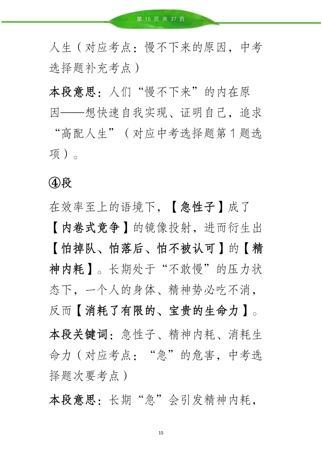 李老师现代文阅读理解讲义(中考实战版.高频考点全覆盖)3月阅读理解真题解析 第14张