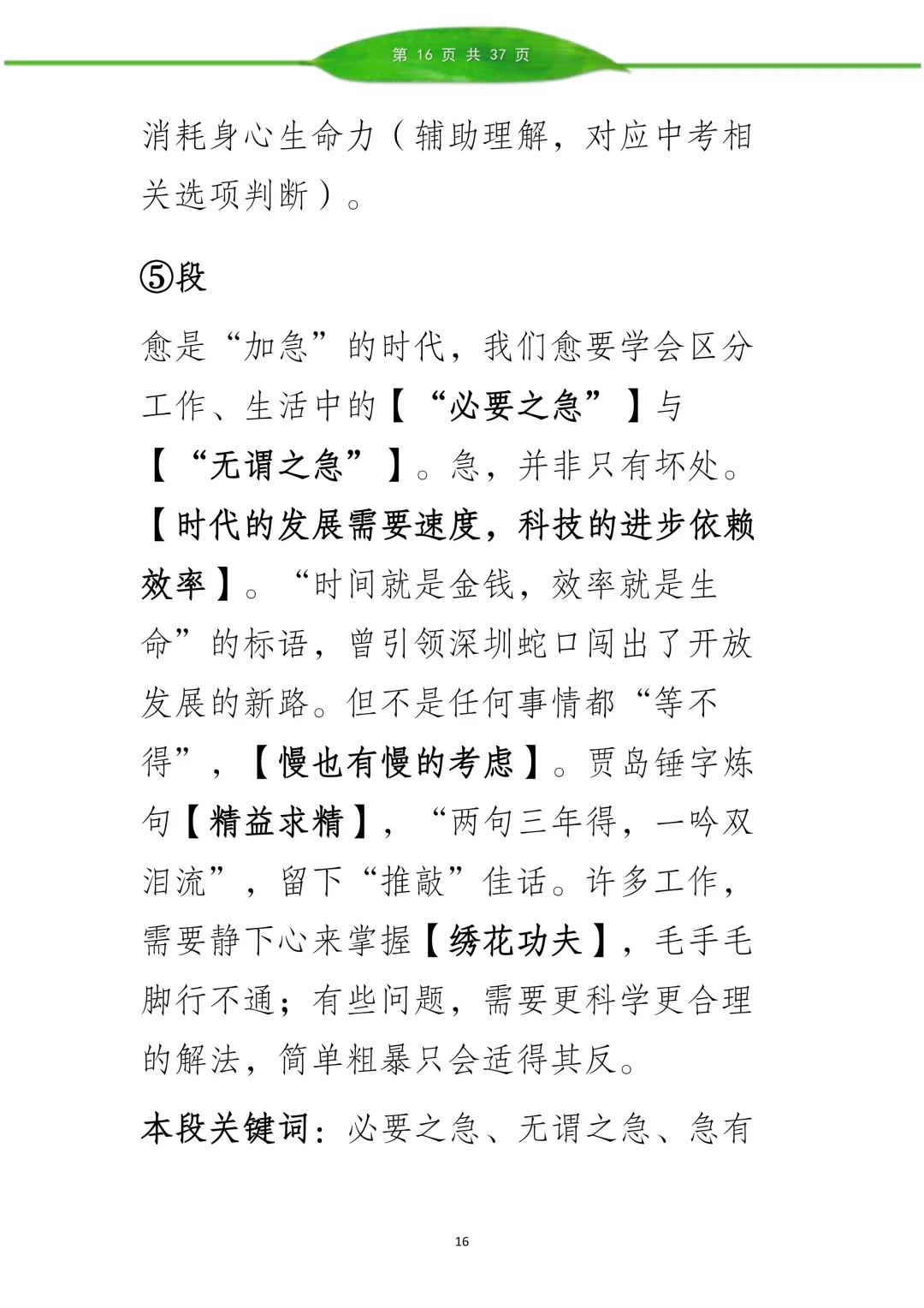 李老师现代文阅读理解讲义(中考实战版.高频考点全覆盖)3月阅读理解真题解析 第15张