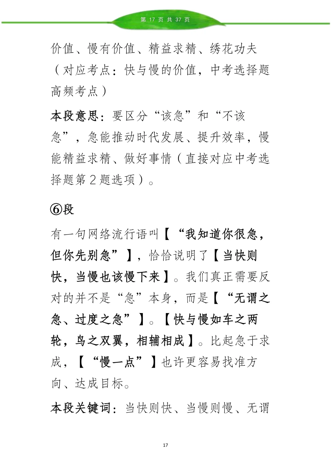 李老师现代文阅读理解讲义(中考实战版.高频考点全覆盖)3月阅读理解真题解析 第16张