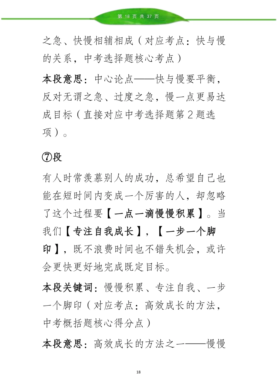 李老师现代文阅读理解讲义(中考实战版.高频考点全覆盖)3月阅读理解真题解析 第17张