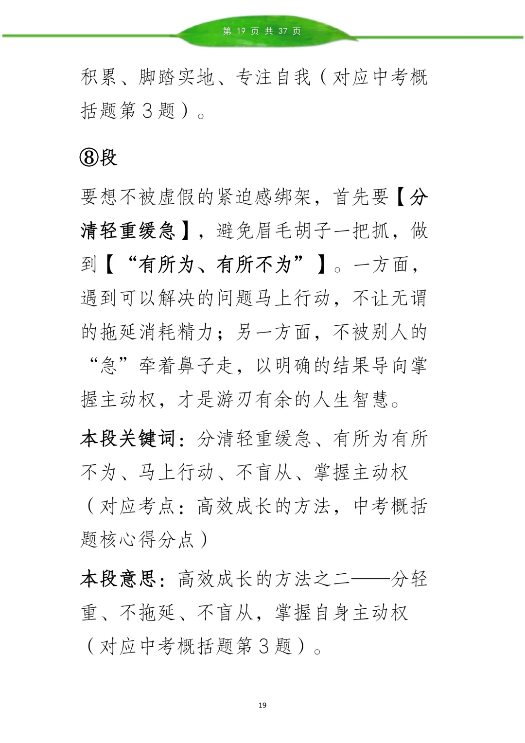 李老师现代文阅读理解讲义(中考实战版.高频考点全覆盖)3月阅读理解真题解析 第18张