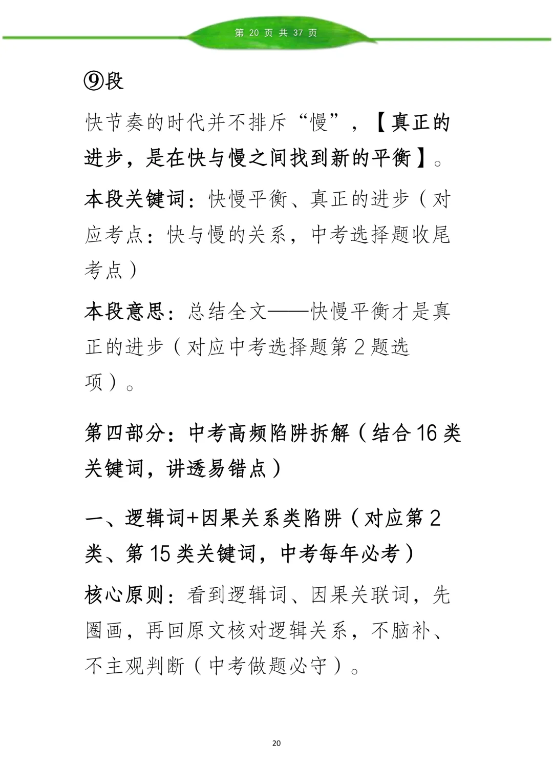 李老师现代文阅读理解讲义(中考实战版.高频考点全覆盖)3月阅读理解真题解析 第19张