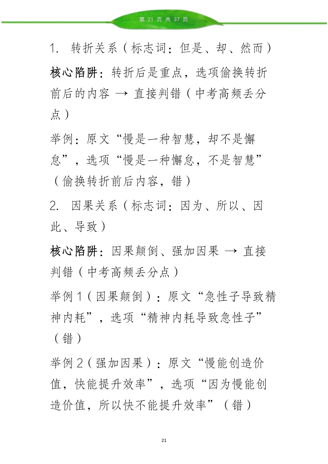 李老师现代文阅读理解讲义(中考实战版.高频考点全覆盖)3月阅读理解真题解析 第20张