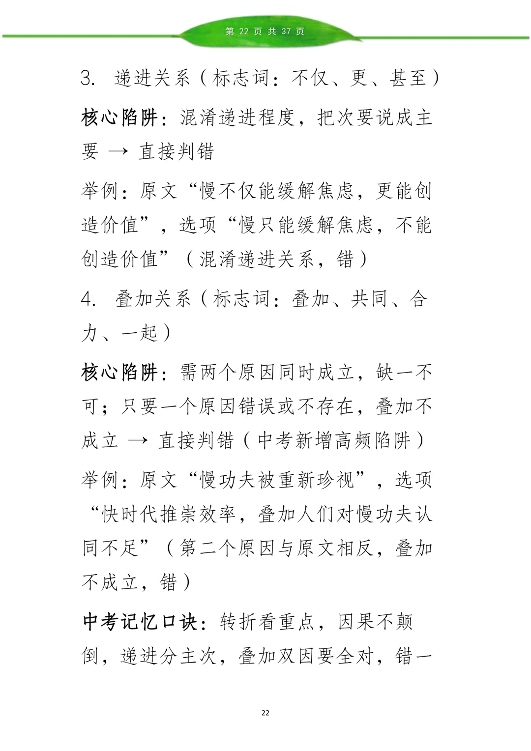 李老师现代文阅读理解讲义(中考实战版.高频考点全覆盖)3月阅读理解真题解析 第21张