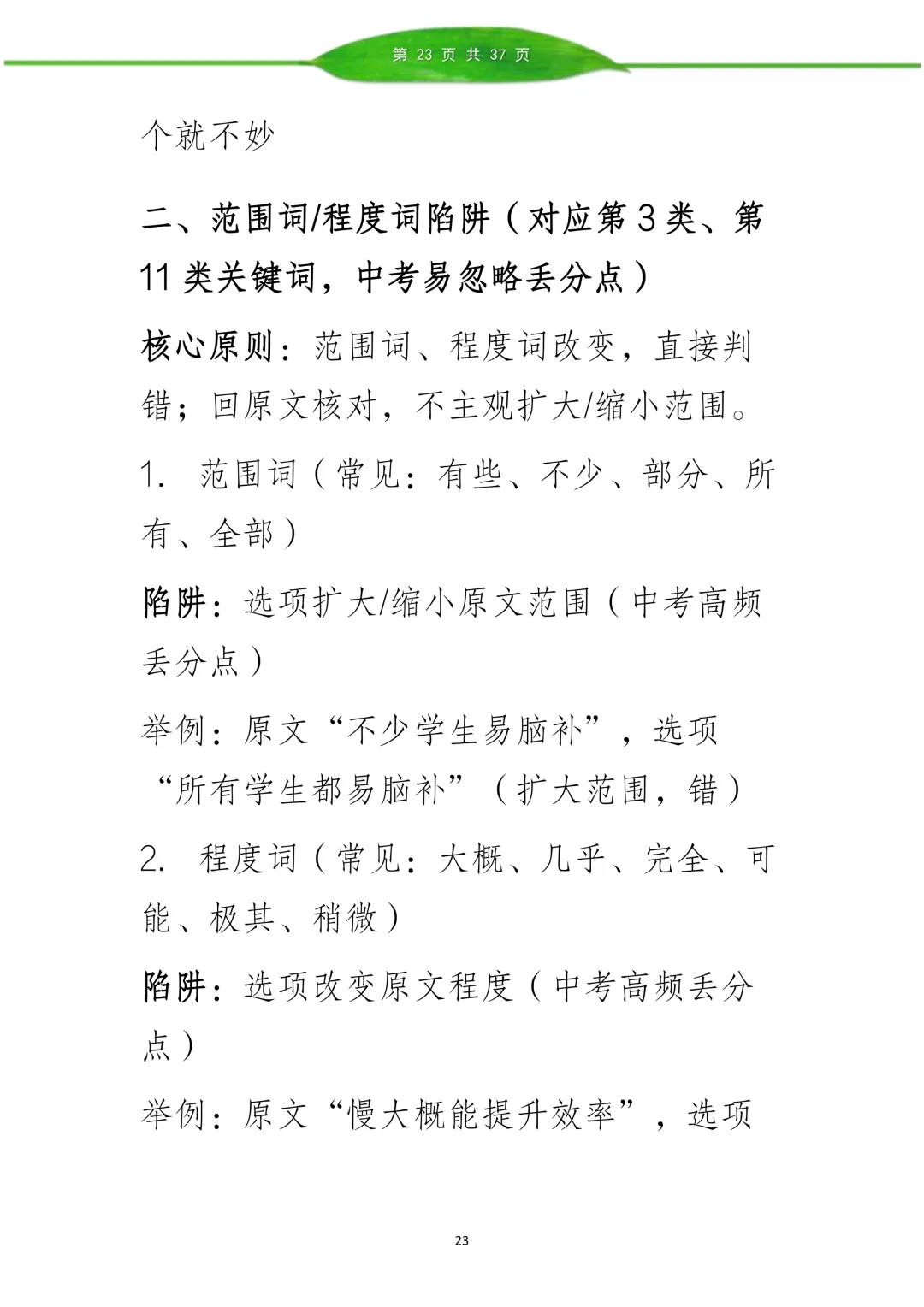 李老师现代文阅读理解讲义(中考实战版.高频考点全覆盖)3月阅读理解真题解析 第22张