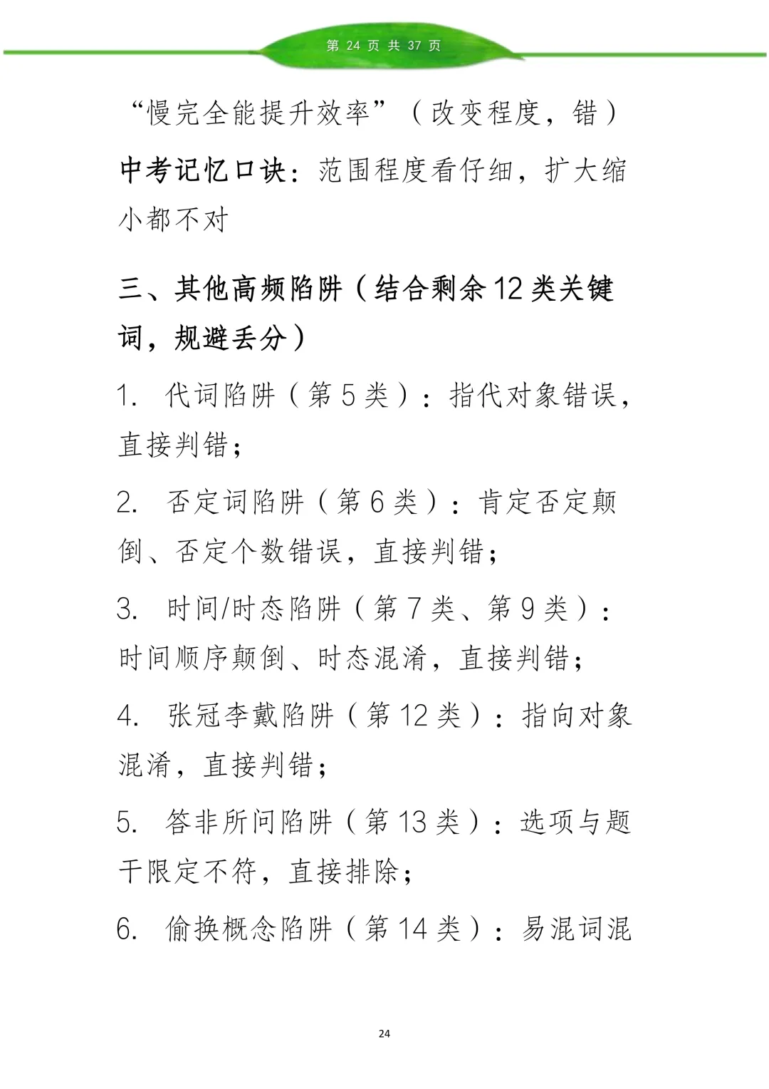 李老师现代文阅读理解讲义(中考实战版.高频考点全覆盖)3月阅读理解真题解析 第23张