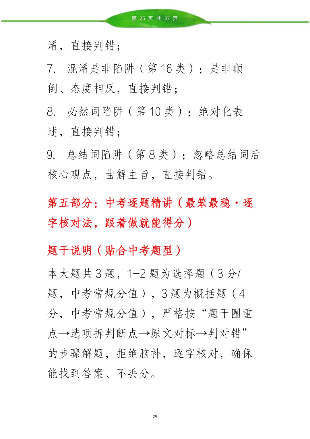 李老师现代文阅读理解讲义(中考实战版.高频考点全覆盖)3月阅读理解真题解析 第24张