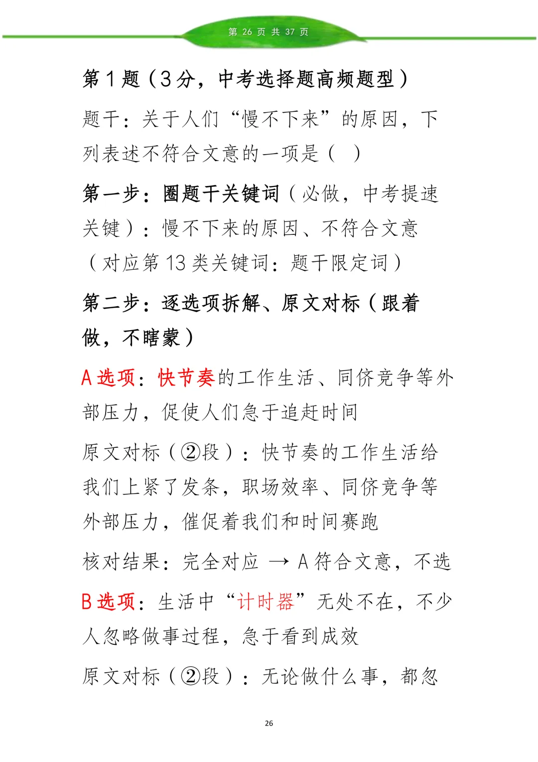 李老师现代文阅读理解讲义(中考实战版.高频考点全覆盖)3月阅读理解真题解析 第25张