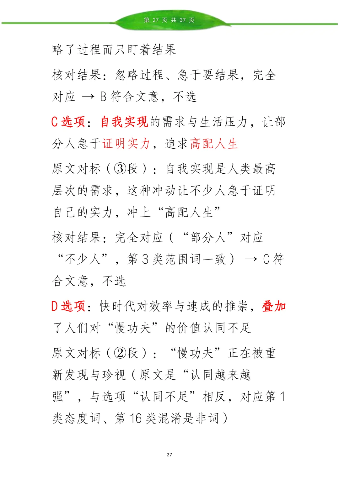 李老师现代文阅读理解讲义(中考实战版.高频考点全覆盖)3月阅读理解真题解析 第26张