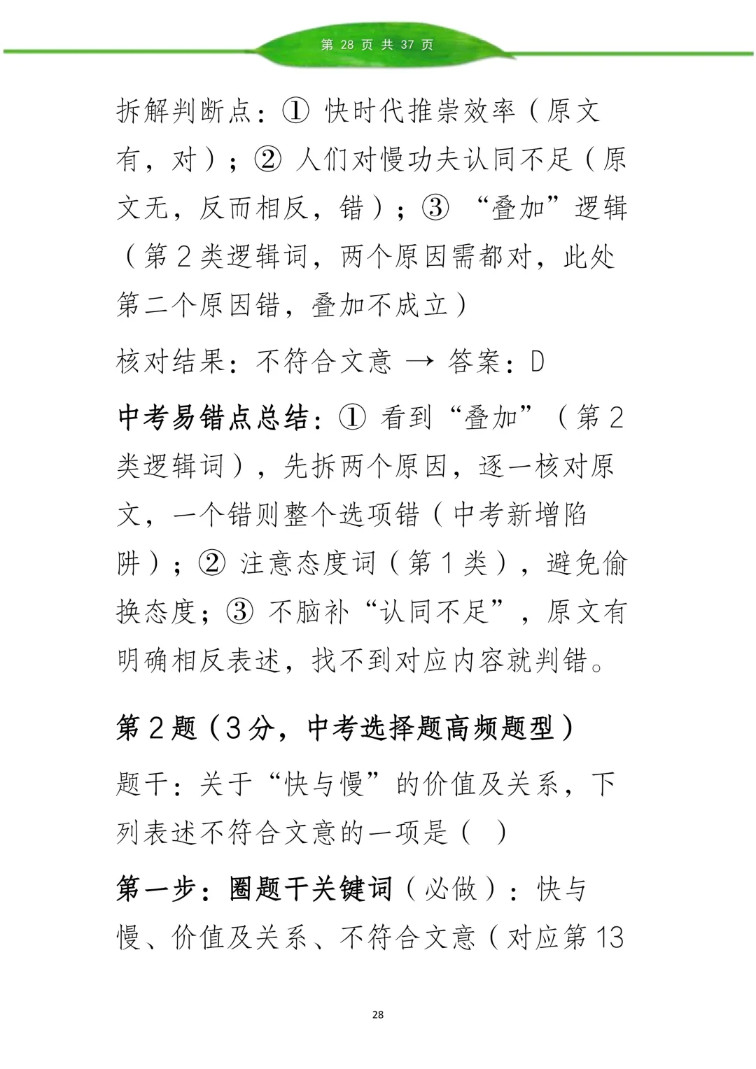 李老师现代文阅读理解讲义(中考实战版.高频考点全覆盖)3月阅读理解真题解析 第27张