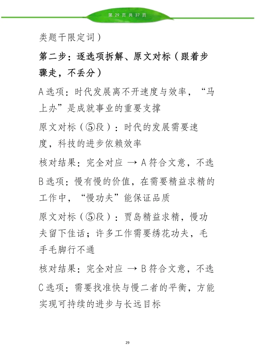 李老师现代文阅读理解讲义(中考实战版.高频考点全覆盖)3月阅读理解真题解析 第28张