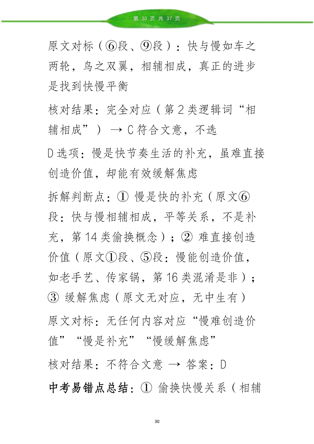 李老师现代文阅读理解讲义(中考实战版.高频考点全覆盖)3月阅读理解真题解析 第29张