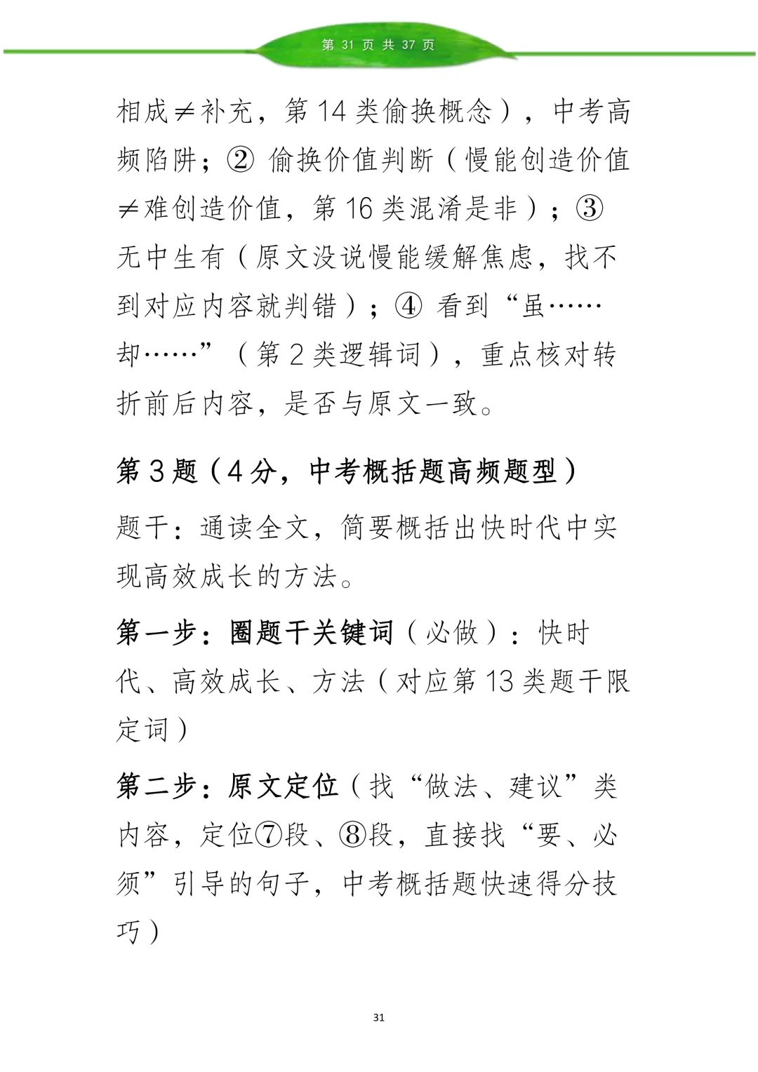 李老师现代文阅读理解讲义(中考实战版.高频考点全覆盖)3月阅读理解真题解析 第30张