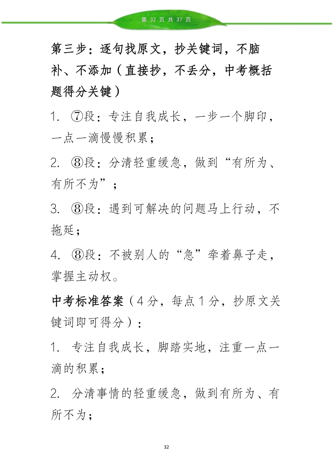 李老师现代文阅读理解讲义(中考实战版.高频考点全覆盖)3月阅读理解真题解析 第31张