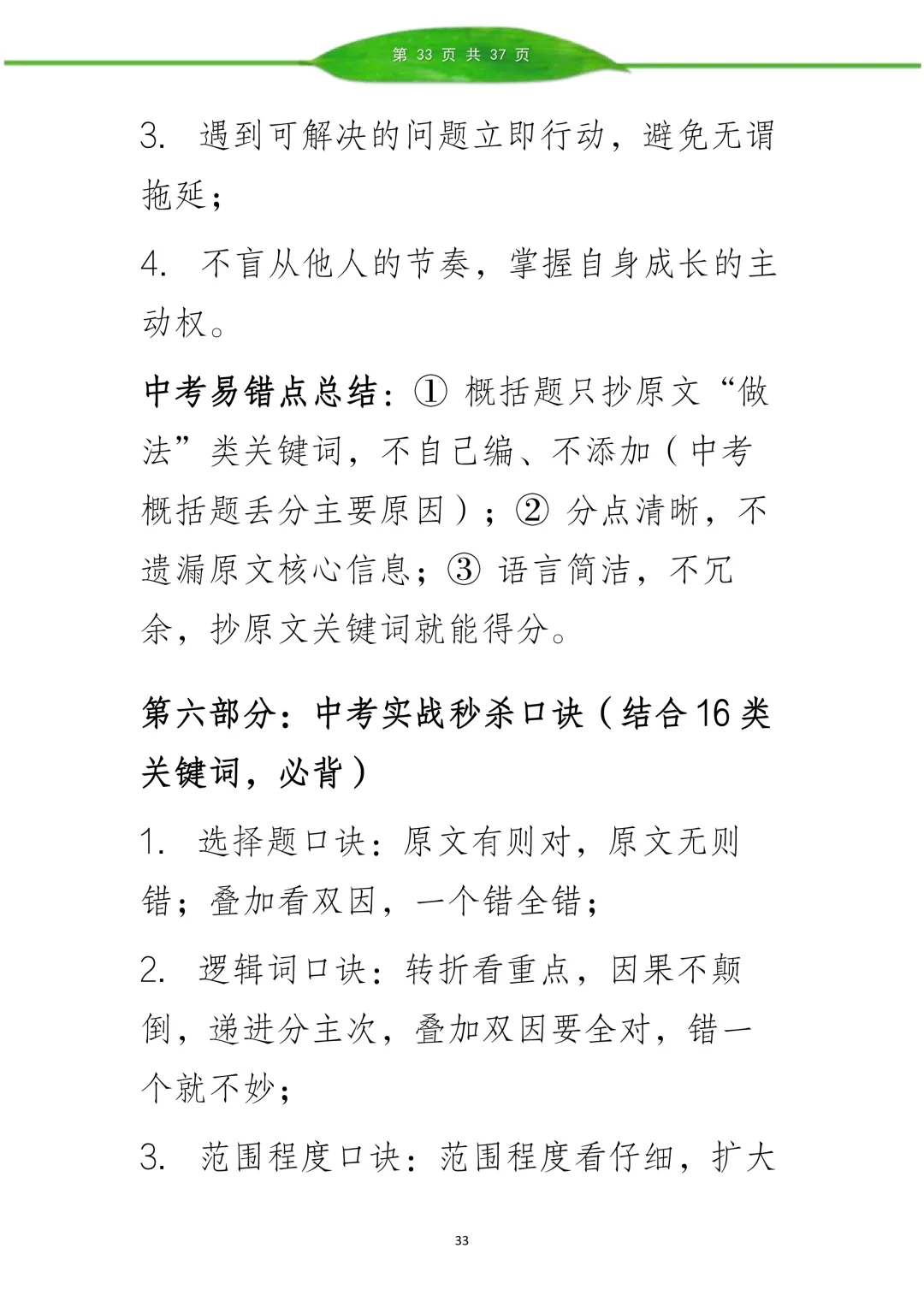 李老师现代文阅读理解讲义(中考实战版.高频考点全覆盖)3月阅读理解真题解析 第32张