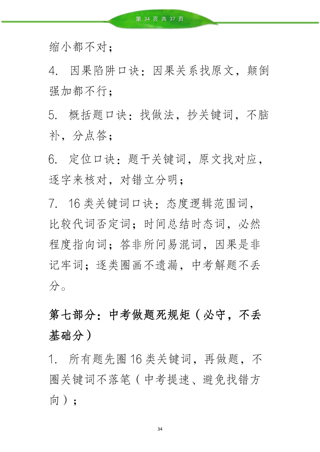 李老师现代文阅读理解讲义(中考实战版.高频考点全覆盖)3月阅读理解真题解析 第33张