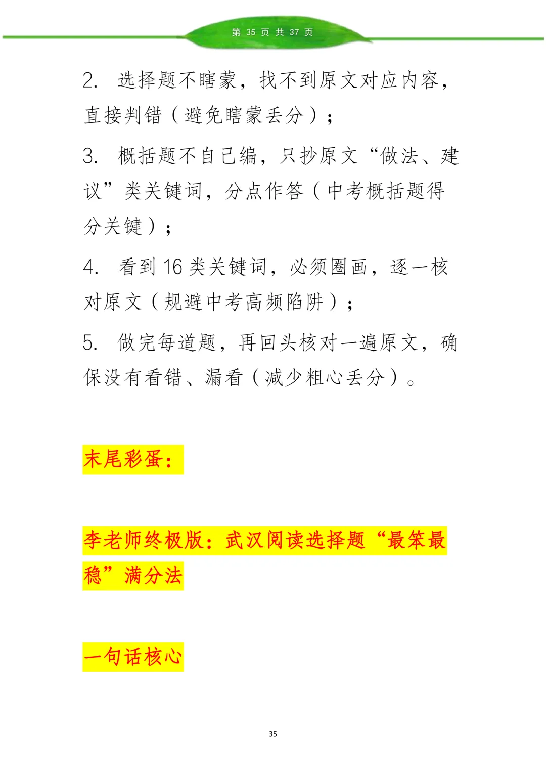 李老师现代文阅读理解讲义(中考实战版.高频考点全覆盖)3月阅读理解真题解析 第34张