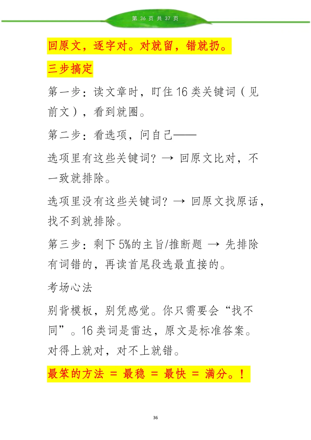 李老师现代文阅读理解讲义(中考实战版.高频考点全覆盖)3月阅读理解真题解析 第35张