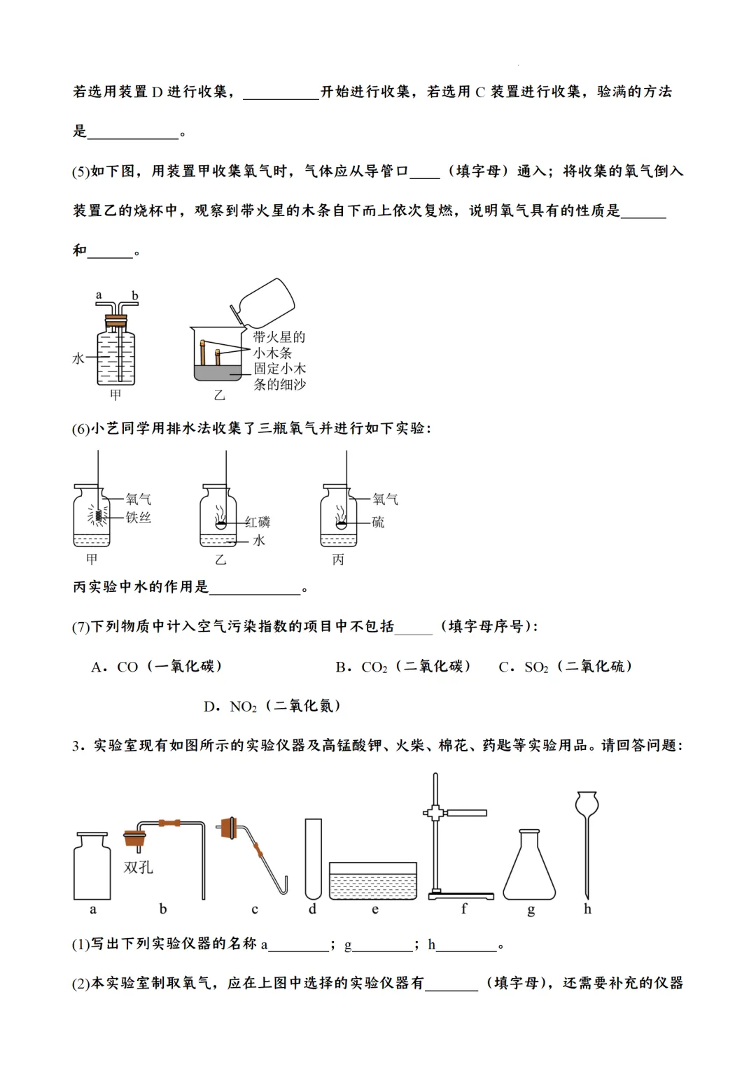 F784 二轮中考复习 备战中考2026 优质课资源包 初中化学《专题训练---常见气体制备》[Word可编辑] 第2张