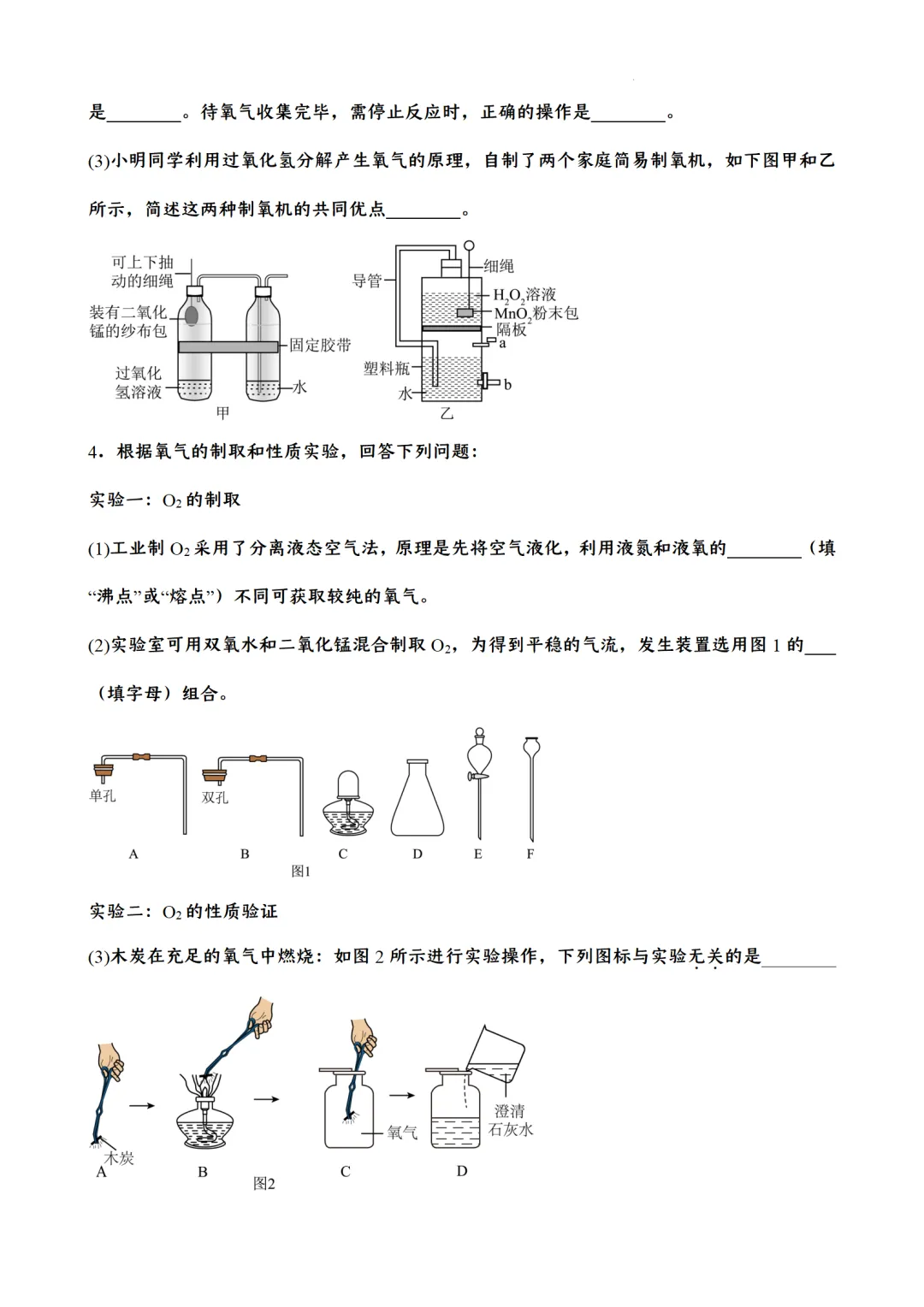 F784 二轮中考复习 备战中考2026 优质课资源包 初中化学《专题训练---常见气体制备》[Word可编辑] 第3张