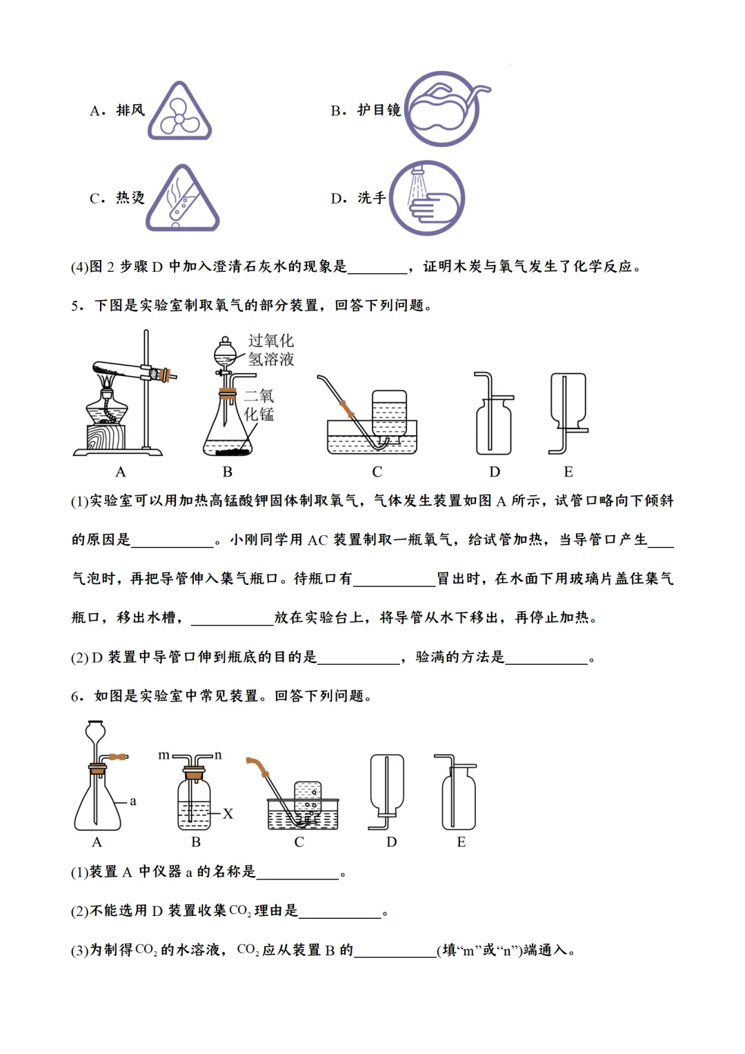 F784 二轮中考复习 备战中考2026 优质课资源包 初中化学《专题训练---常见气体制备》[Word可编辑] 第4张