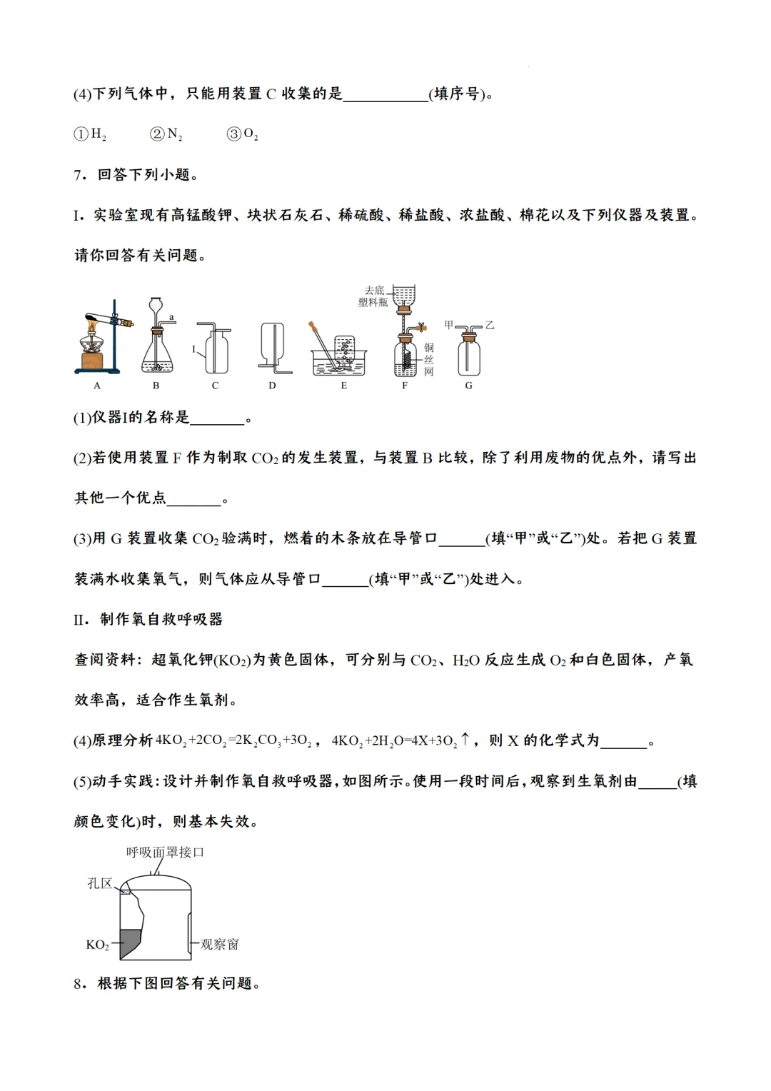 F784 二轮中考复习 备战中考2026 优质课资源包 初中化学《专题训练---常见气体制备》[Word可编辑] 第5张