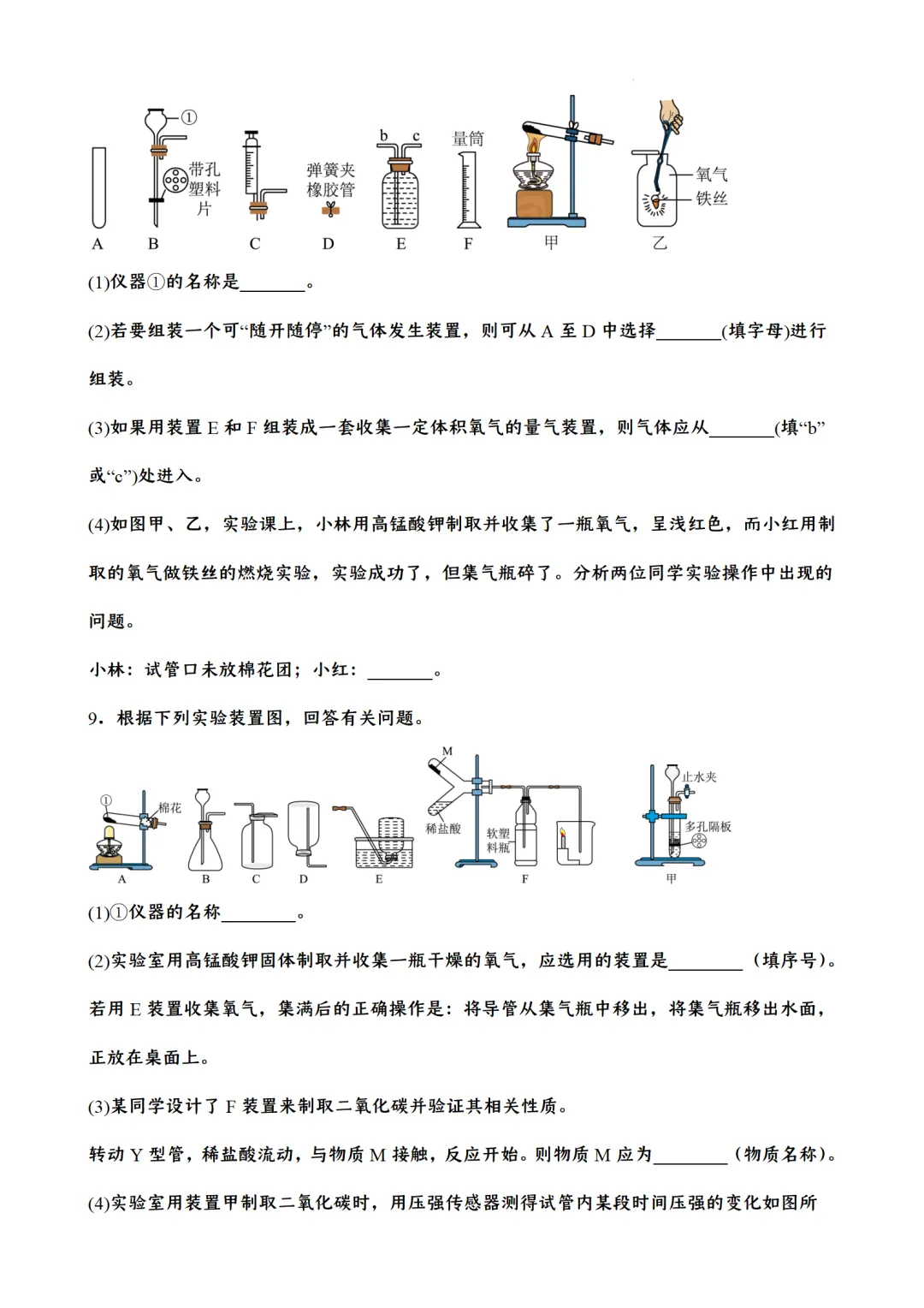 F784 二轮中考复习 备战中考2026 优质课资源包 初中化学《专题训练---常见气体制备》[Word可编辑] 第6张