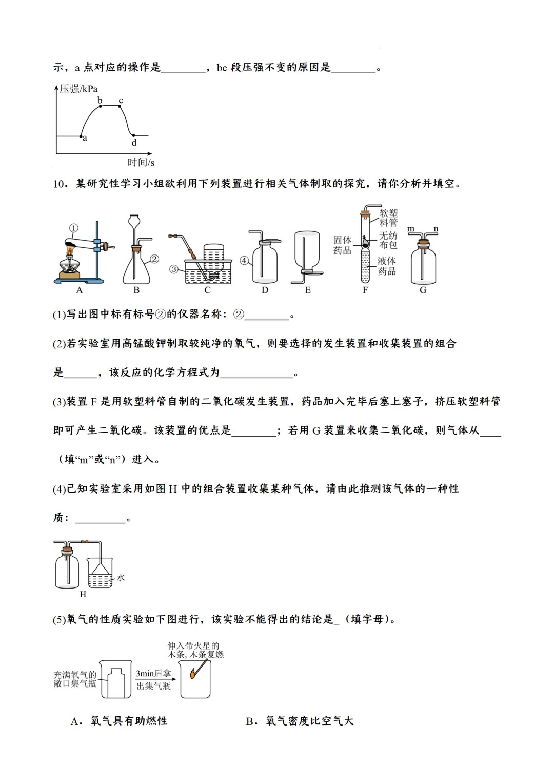 F784 二轮中考复习 备战中考2026 优质课资源包 初中化学《专题训练---常见气体制备》[Word可编辑] 第7张