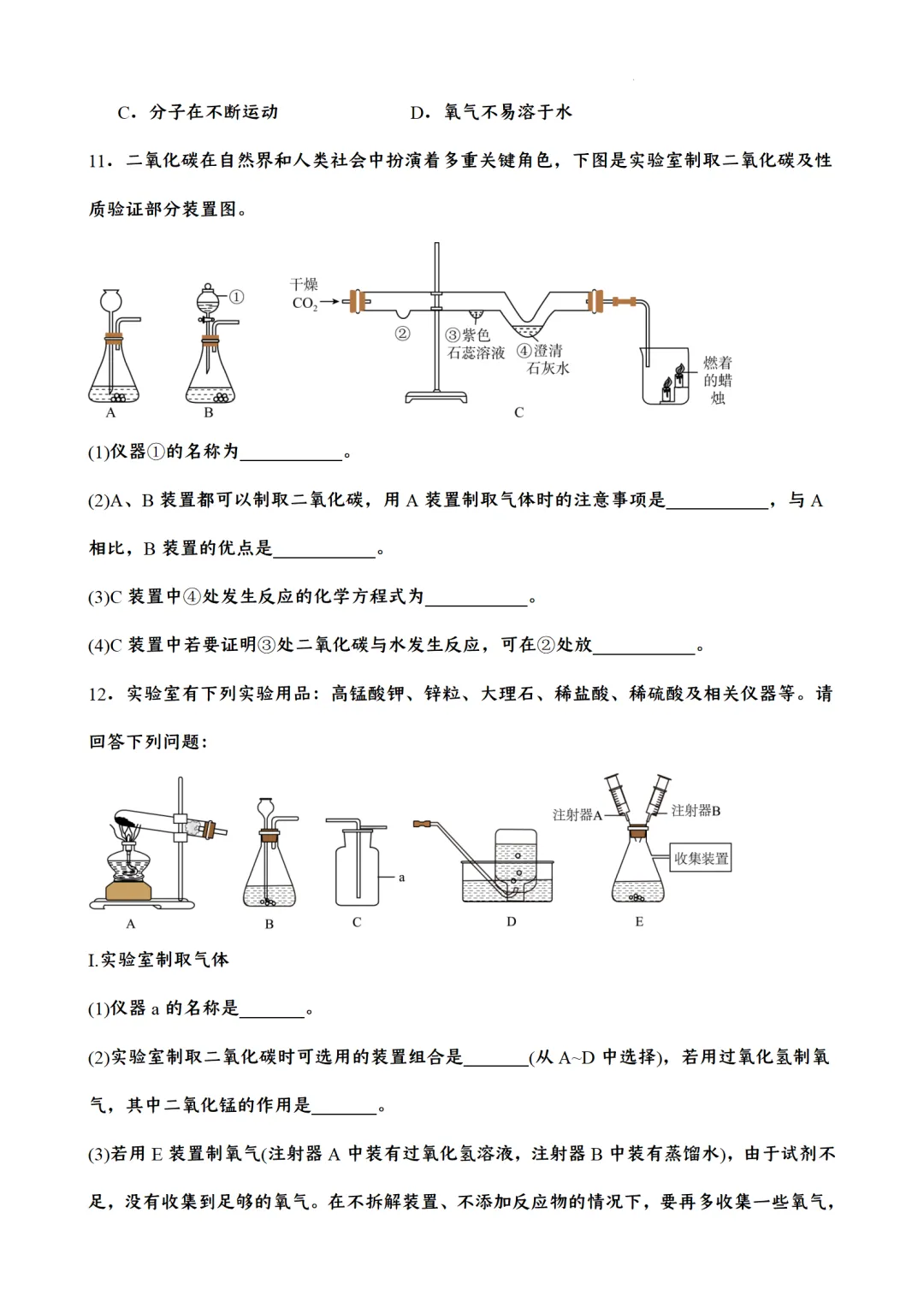 F784 二轮中考复习 备战中考2026 优质课资源包 初中化学《专题训练---常见气体制备》[Word可编辑] 第8张