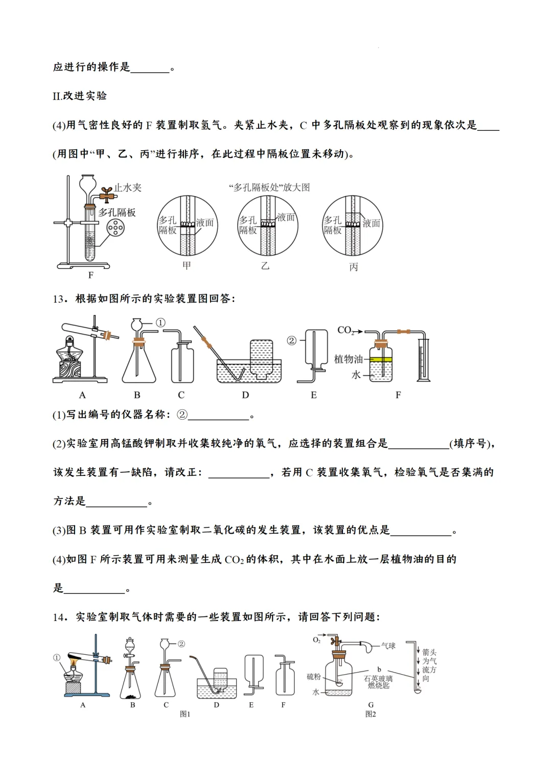 F784 二轮中考复习 备战中考2026 优质课资源包 初中化学《专题训练---常见气体制备》[Word可编辑] 第9张