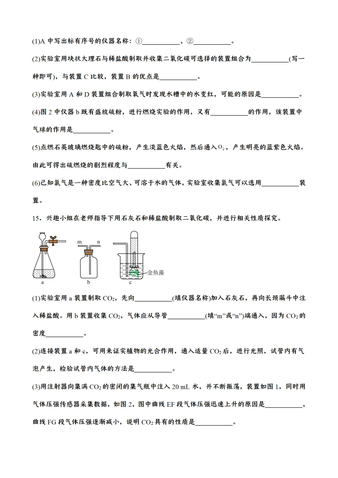 F784 二轮中考复习 备战中考2026 优质课资源包 初中化学《专题训练---常见气体制备》[Word可编辑] 第10张