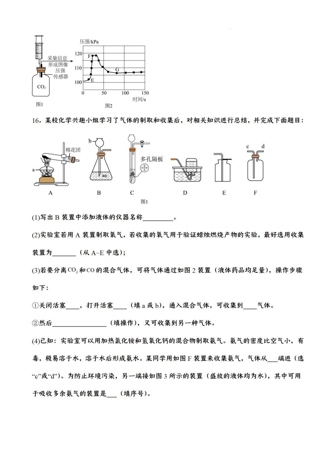 F784 二轮中考复习 备战中考2026 优质课资源包 初中化学《专题训练---常见气体制备》[Word可编辑] 第11张