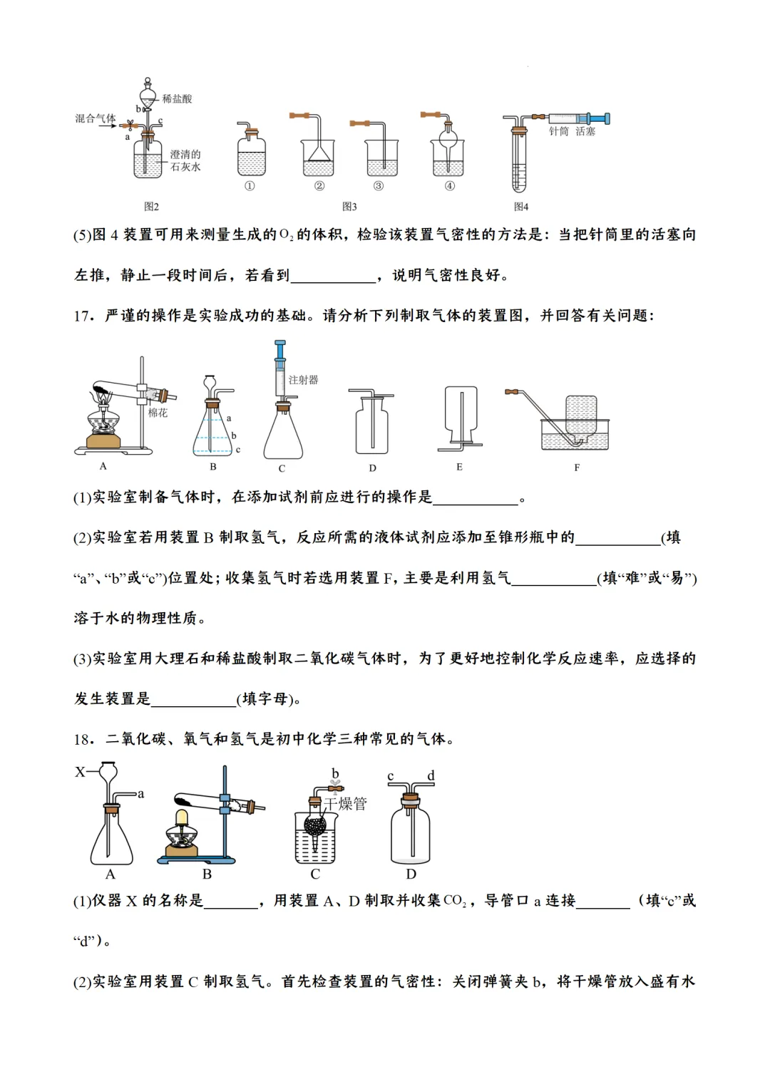 F784 二轮中考复习 备战中考2026 优质课资源包 初中化学《专题训练---常见气体制备》[Word可编辑] 第12张