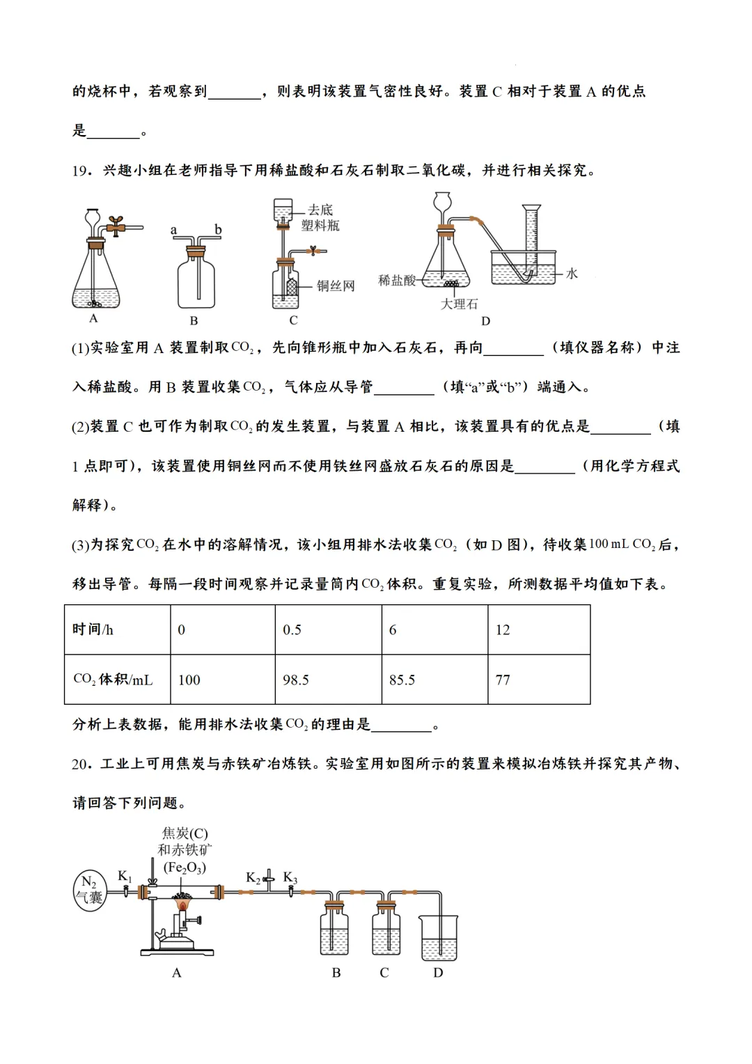 F784 二轮中考复习 备战中考2026 优质课资源包 初中化学《专题训练---常见气体制备》[Word可编辑] 第13张