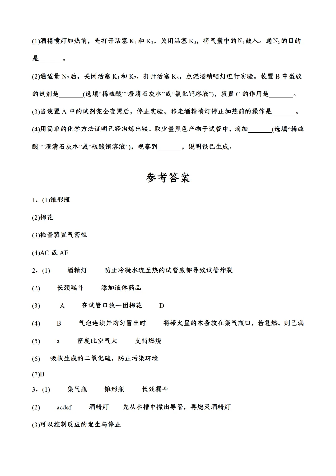 F784 二轮中考复习 备战中考2026 优质课资源包 初中化学《专题训练---常见气体制备》[Word可编辑] 第14张