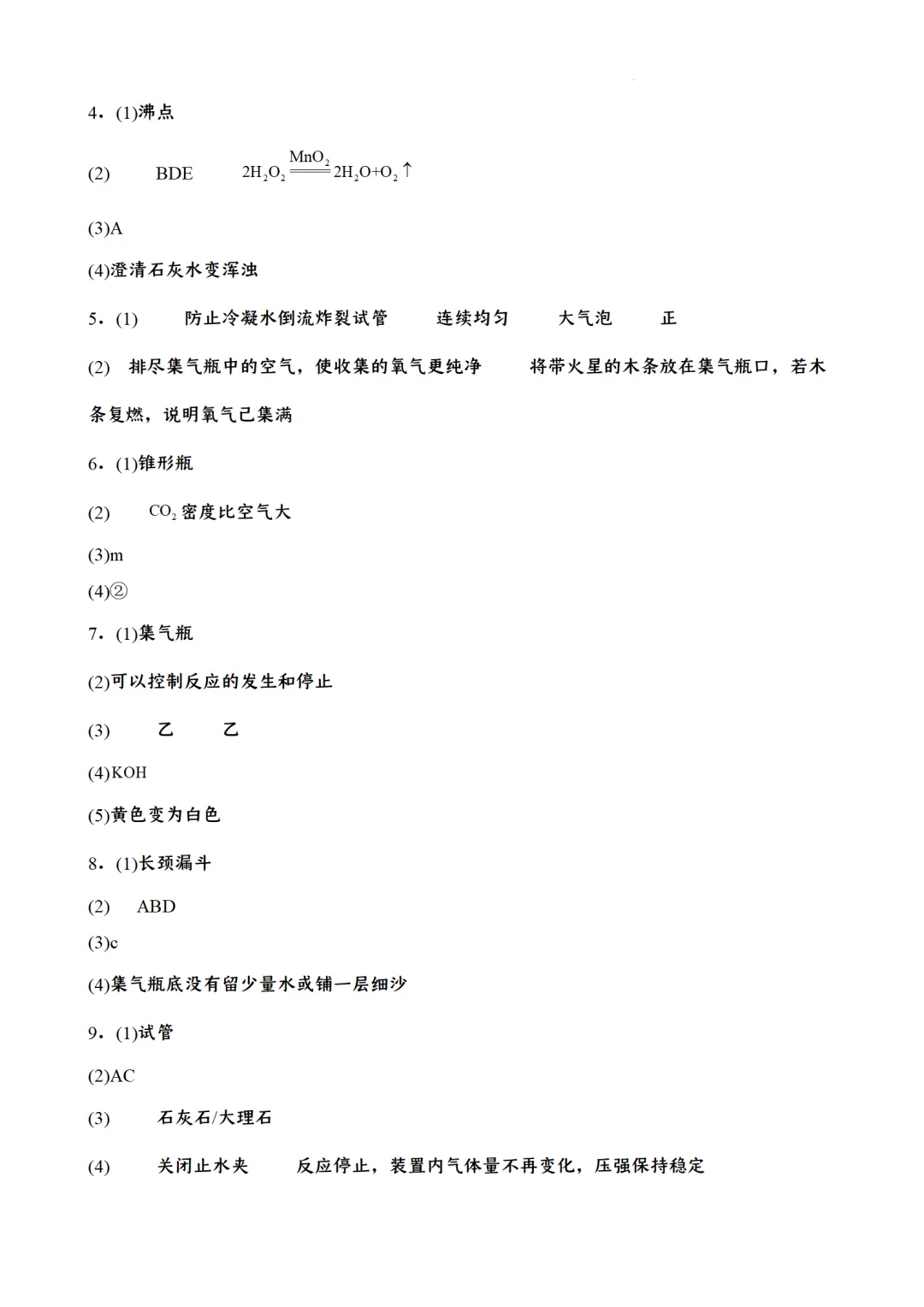 F784 二轮中考复习 备战中考2026 优质课资源包 初中化学《专题训练---常见气体制备》[Word可编辑] 第15张