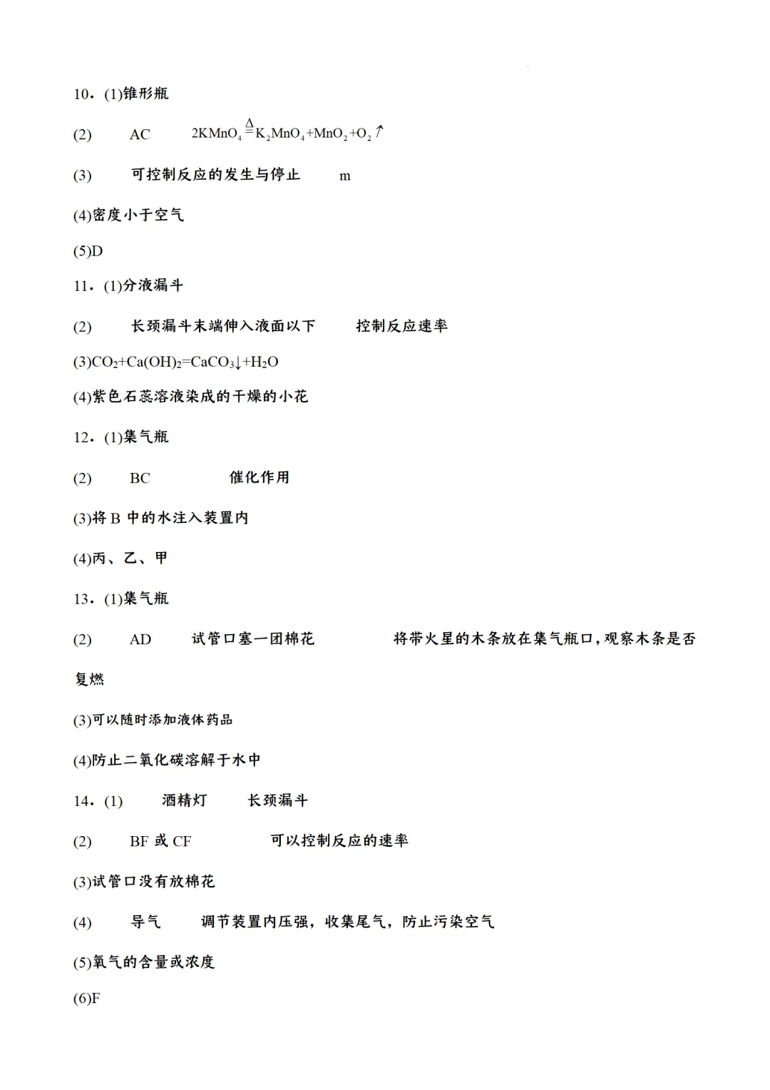 F784 二轮中考复习 备战中考2026 优质课资源包 初中化学《专题训练---常见气体制备》[Word可编辑] 第16张