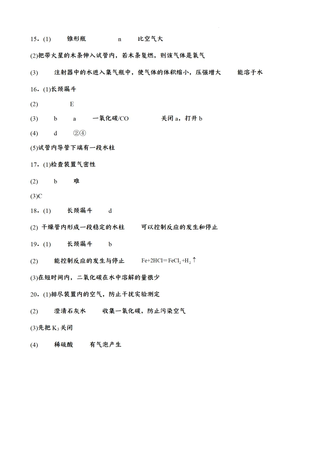 F784 二轮中考复习 备战中考2026 优质课资源包 初中化学《专题训练---常见气体制备》[Word可编辑] 第17张