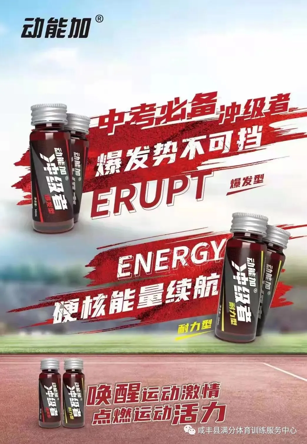 2026年体育中考满分冲刺指南|咸丰考生必看!考前准备+临场技巧全汇总 第3张