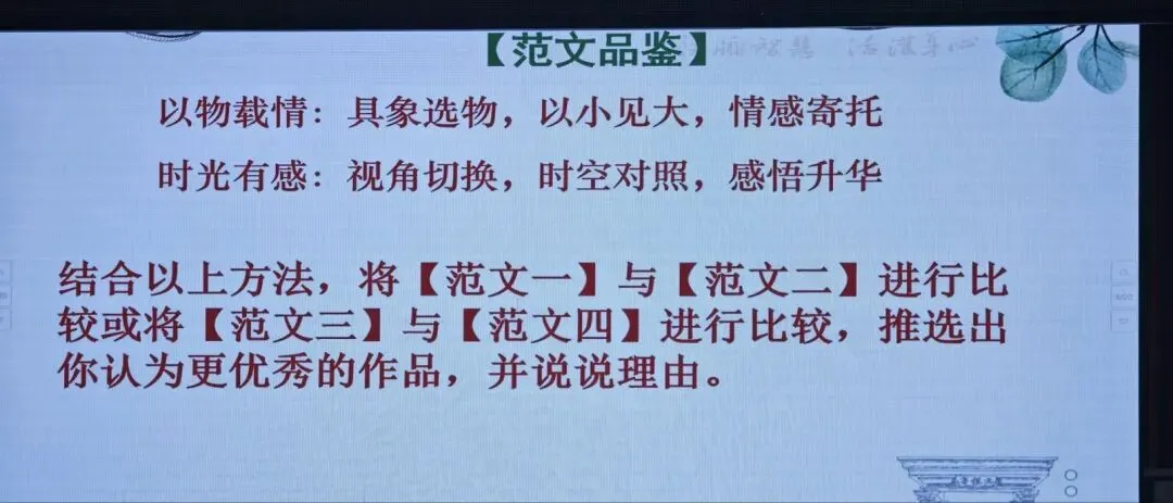 教学|《以物载情.时光有感》中考作文进阶专题课听课记录 第6张