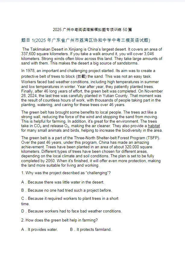 2026届广州中考英语阅读理解总复习专题资料历年真题汇编+模拟题训练+解题技巧 第9张