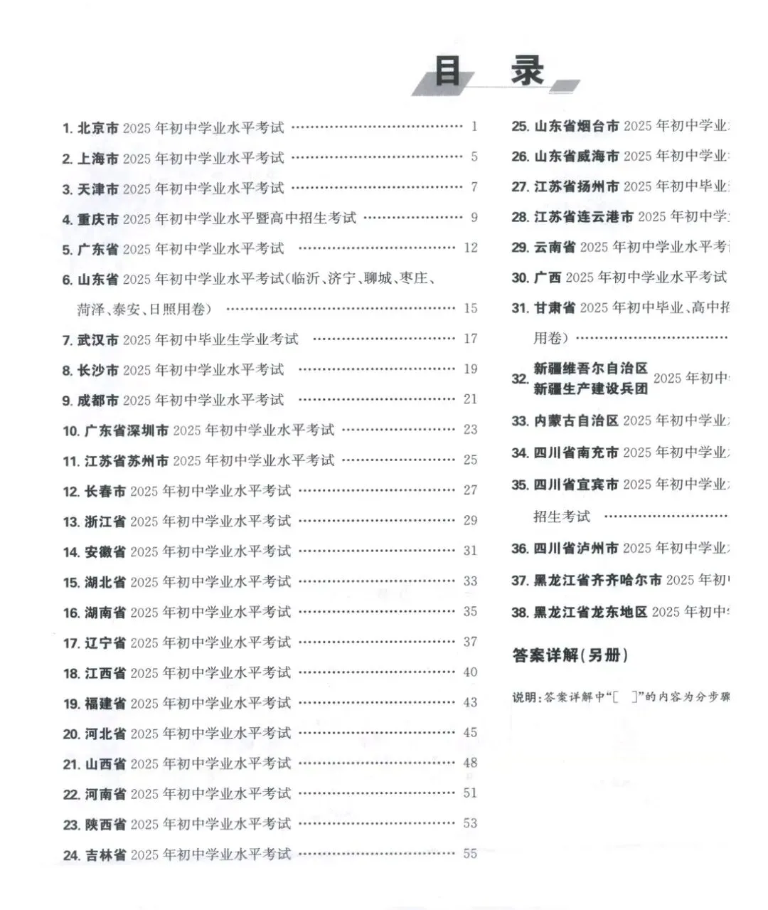 2026《天利38套中考试题精选》语文、数学、英语 第1张