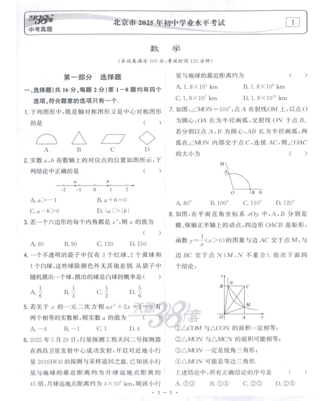 2026《天利38套中考试题精选》语文、数学、英语 第2张