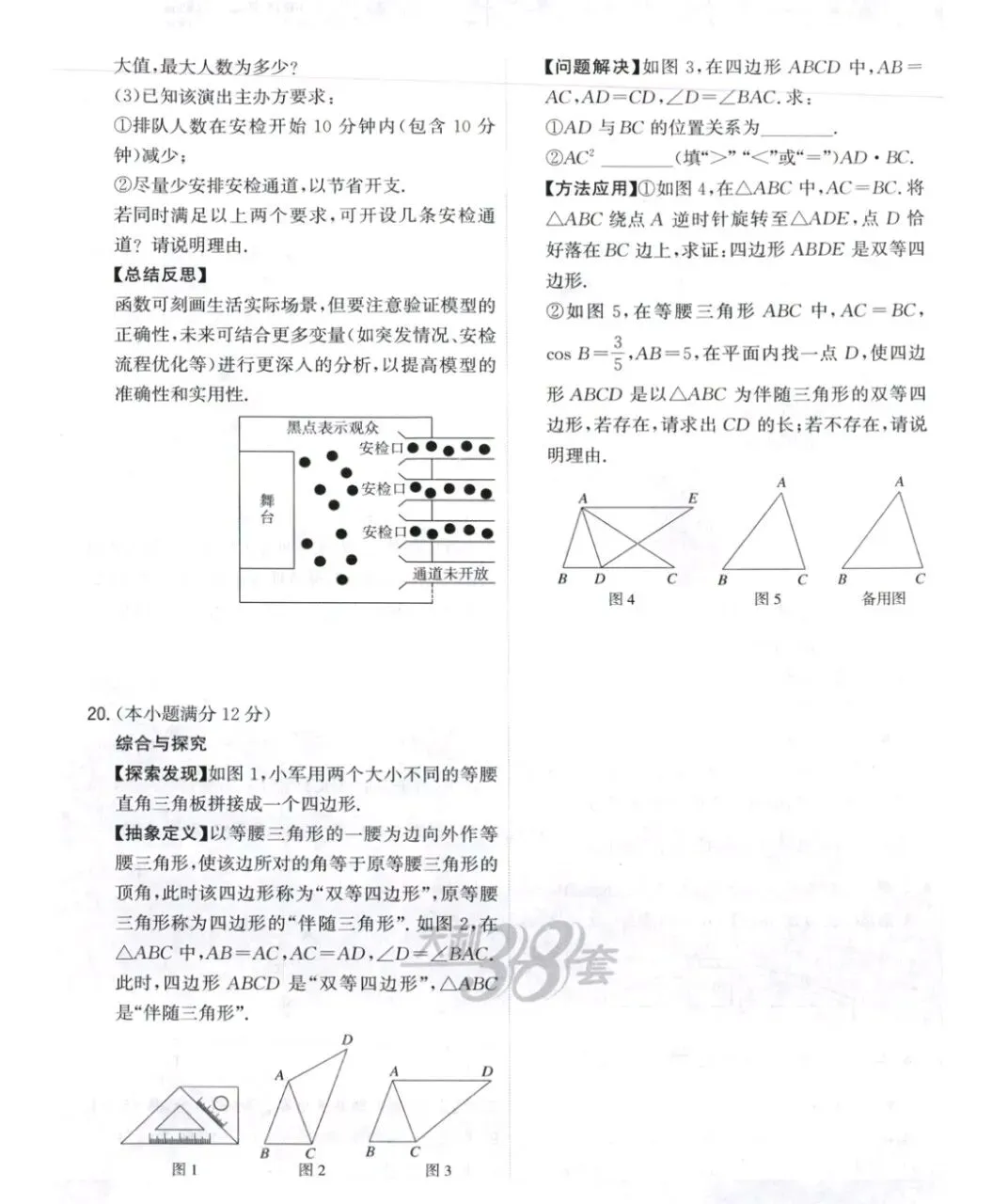 2026《天利38套中考试题精选》语文、数学、英语 第3张